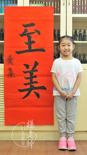 楊老師書法教室