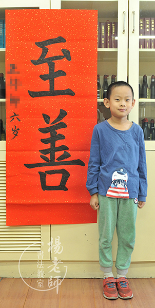 楊老師書法教室