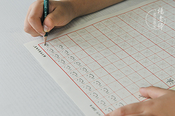 楊老師書法教室