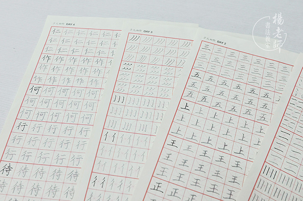 楊老師書法教室