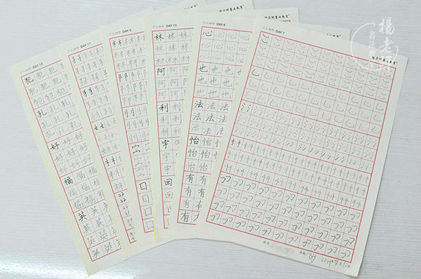 楊老師書法教室