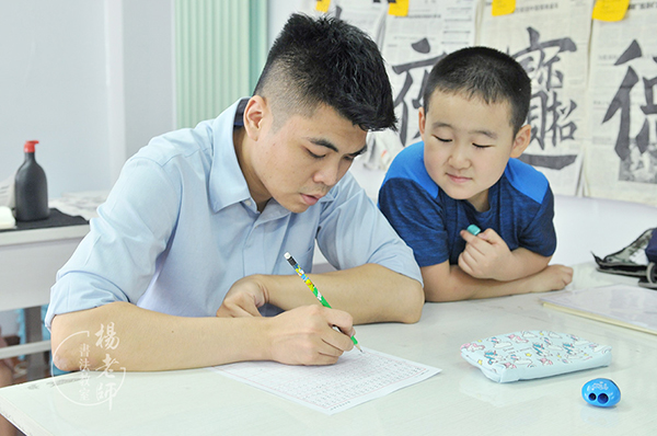 楊老師書法教室