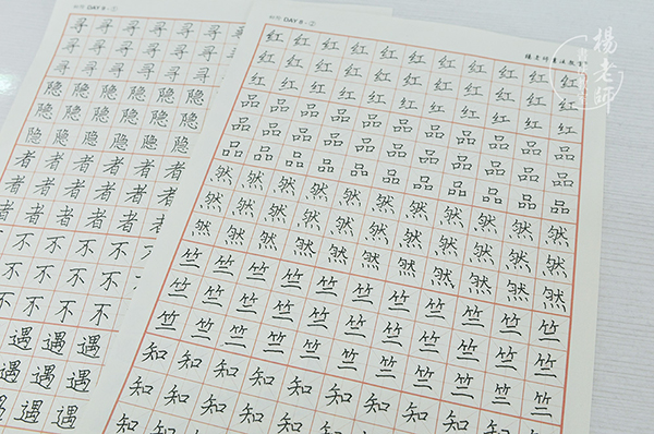 楊老師書法教室