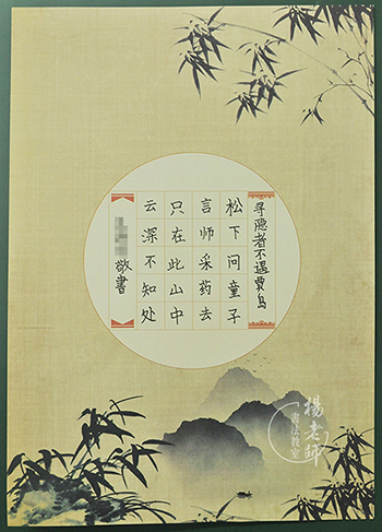 楊老師書法教室