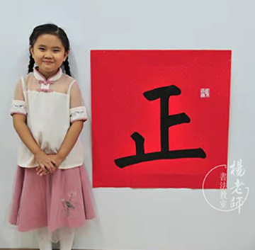 楊老師書法教室