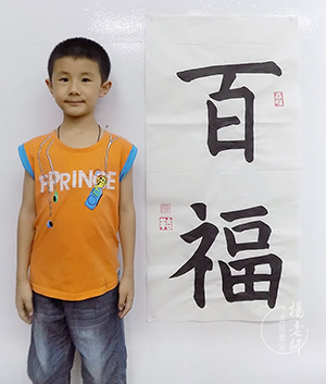 楊老師書法教室