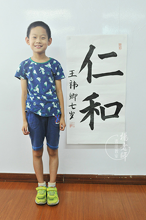 楊老師書法教室