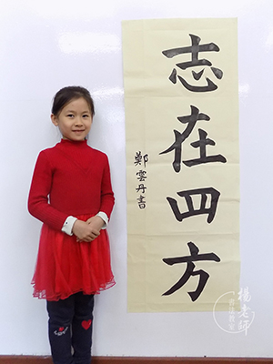 楊老師書法教室