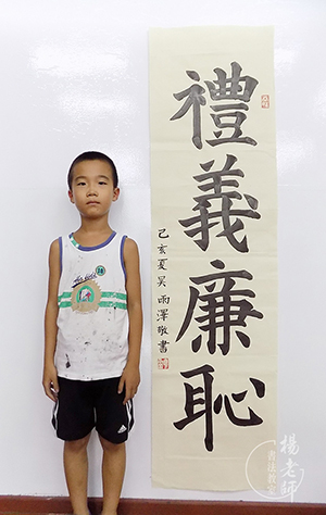 楊老師書法教室