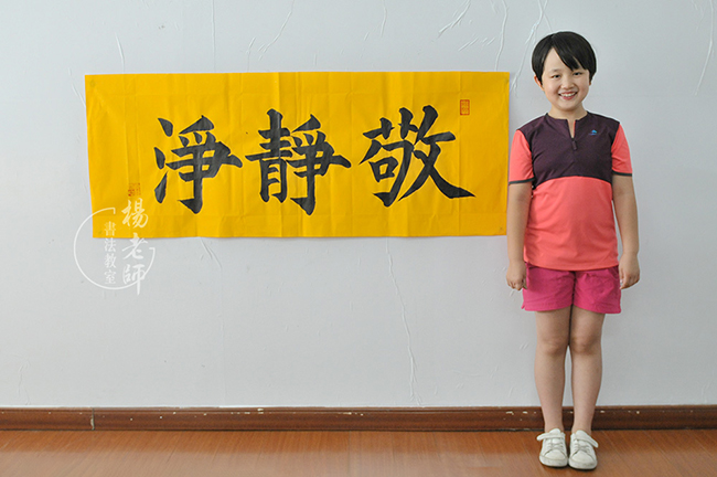 楊老師書法教室