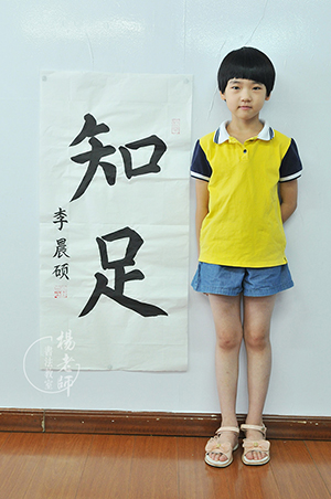 楊老師書法教室