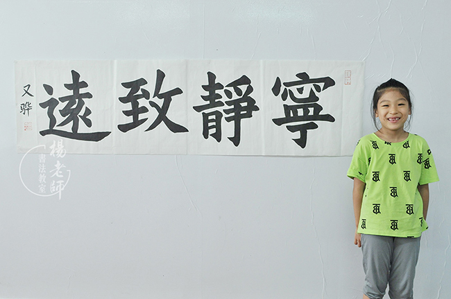 楊老師書法教室