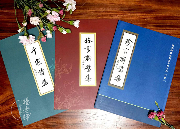 楊老師書法教室