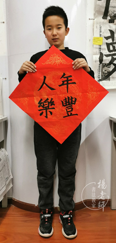 楊老師書法教室