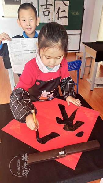 楊老師書法教室
