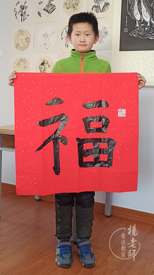 楊老師書法教室