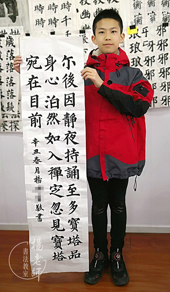 楊老師書法教室