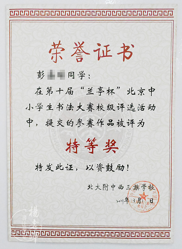 楊老師書法教室