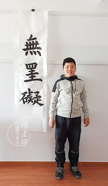 楊老師書法教室