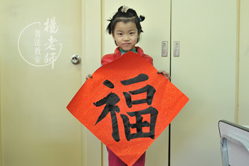 楊老師書法教室