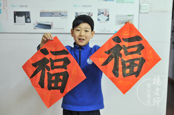 楊老師書法教室