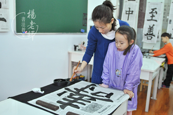 楊老師書法教室