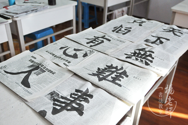 楊老師書法教室