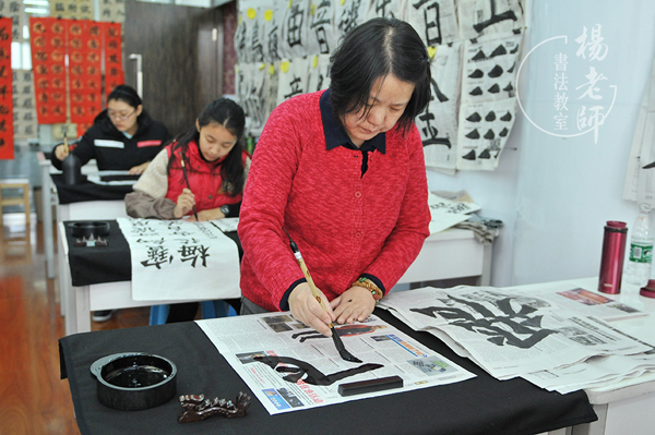 楊老師書法教室