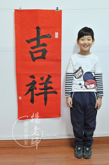 楊老師書法教室