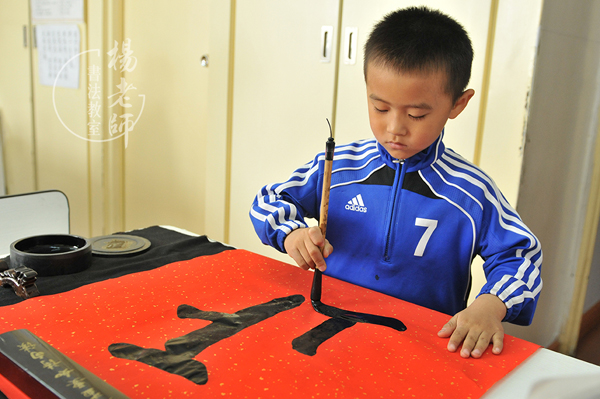 楊老師書法教室