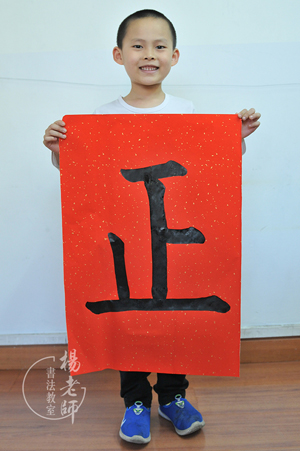 楊老師書法教室