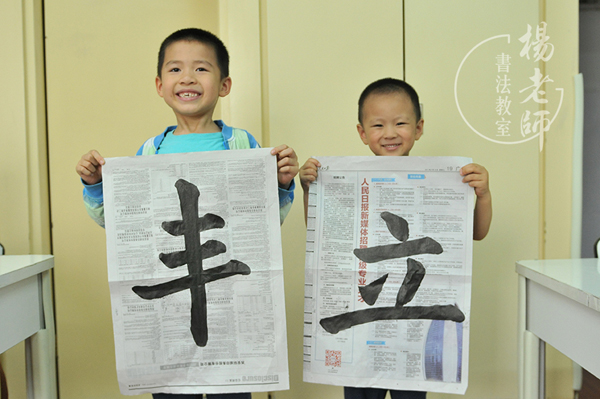 楊老師書法教室