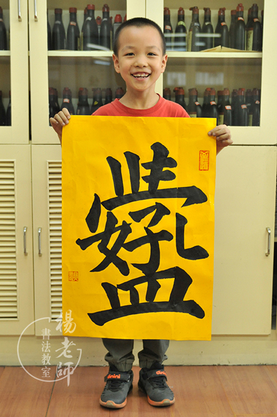 楊老師書法教室