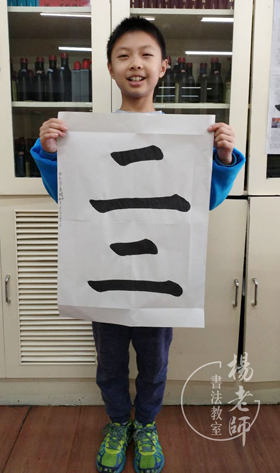 楊老師書法教室