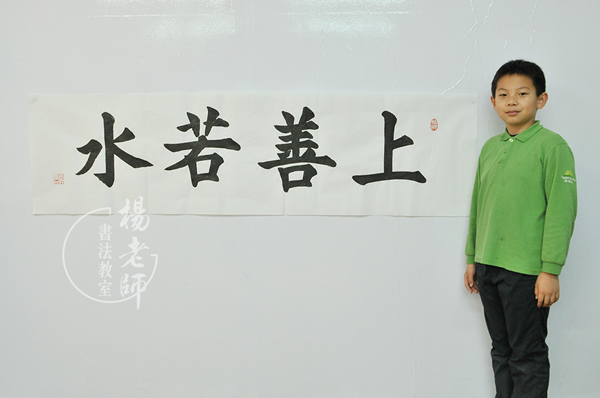 楊老師書法教室