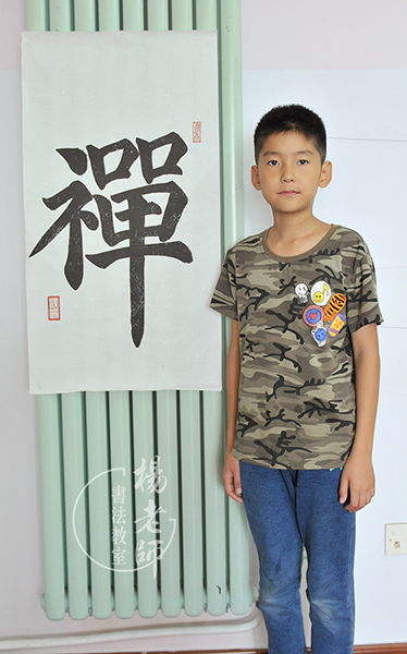 楊老師書法教室