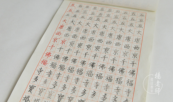 楊老師書法教室