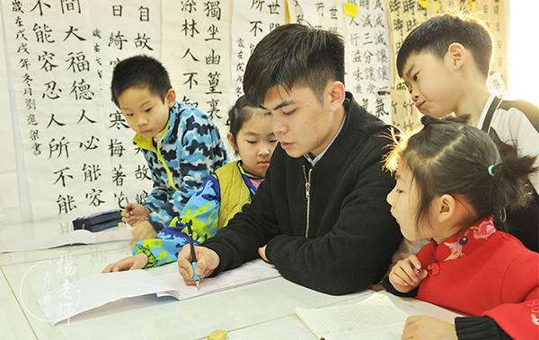 楊老師書法教室