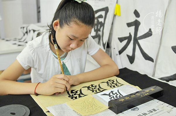 楊老師書(shū)法教室