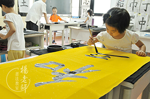 楊老師書(shū)法教室