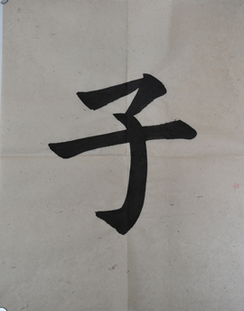 第五天學習「短橫」