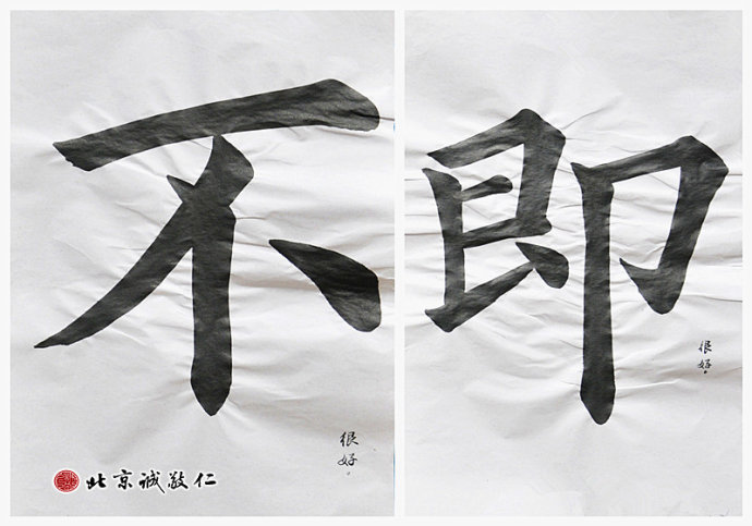 配圖：金老師的書法作品