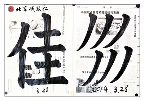 習(xí)書(shū)第26天作業(yè)，「佳」、「長(zhǎng)撇」