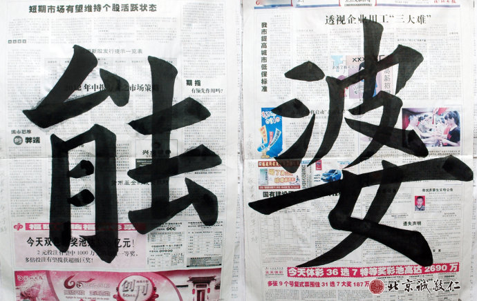 
唐女士，來自福建，中級班，習書2年