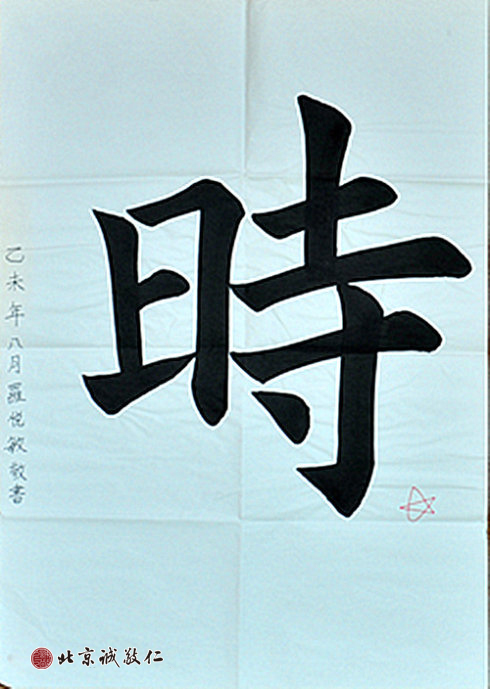 羅女士，28歲，來自臺灣，習書半年