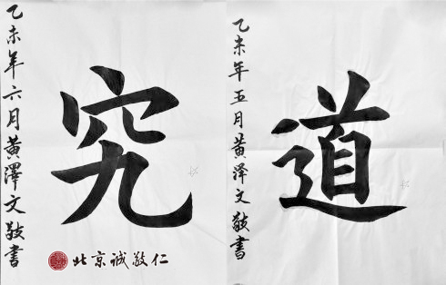 
黃先生，來自廣東，習書2年
臨習《心經》作業