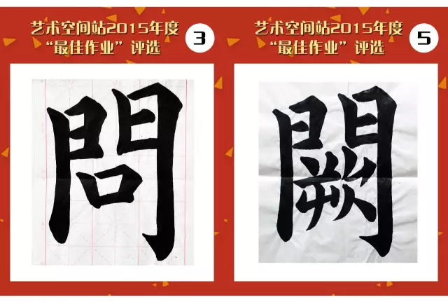 2015年度最佳作業