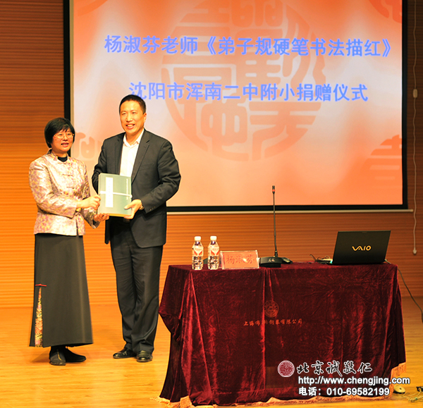 楊淑芬老師在渾南二中附小捐贈(zèng)弟子規(guī)硬筆書(shū)法描紅