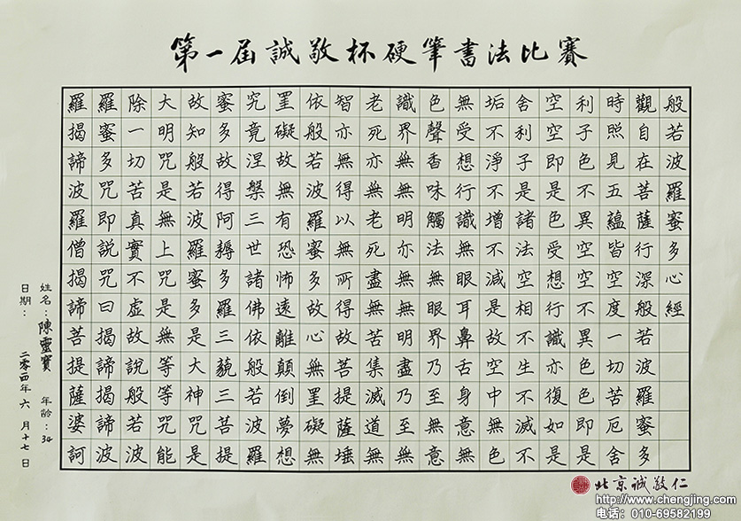 員工硬筆書法比賽：陳靈寶老師參賽作品