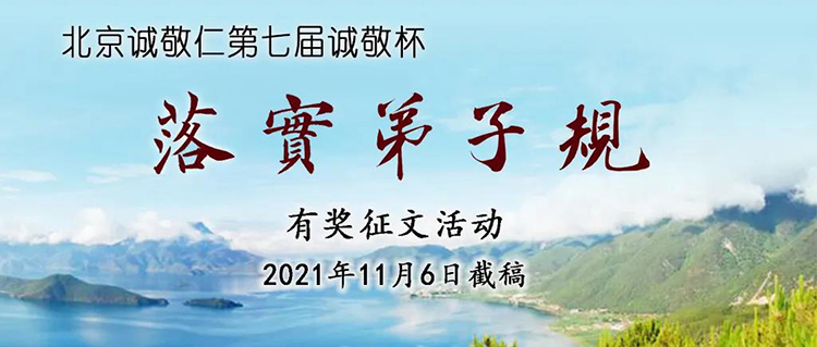 落實弟子規有獎征文